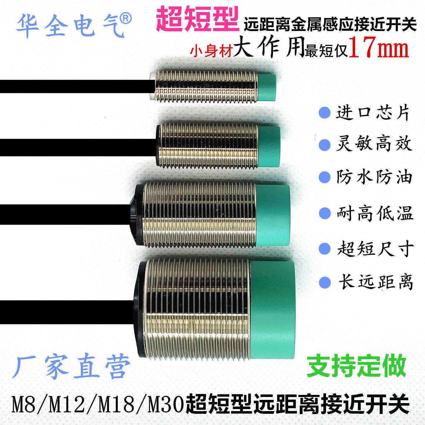 超短型防水油耐高温远距离M8M12M18M30接近开关二三线金属感应器