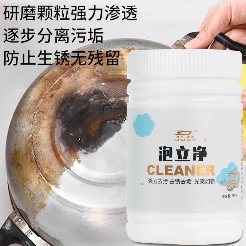 买一送一厨房强力去污清洁剂泡立净清洗剂锅底翻新剂锅底黑垢神器