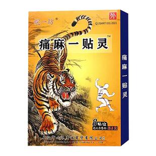 【2送1】皖一坊痛麻一贴灵颈椎腰椎肩周腿部关节用济世明瑞堂
