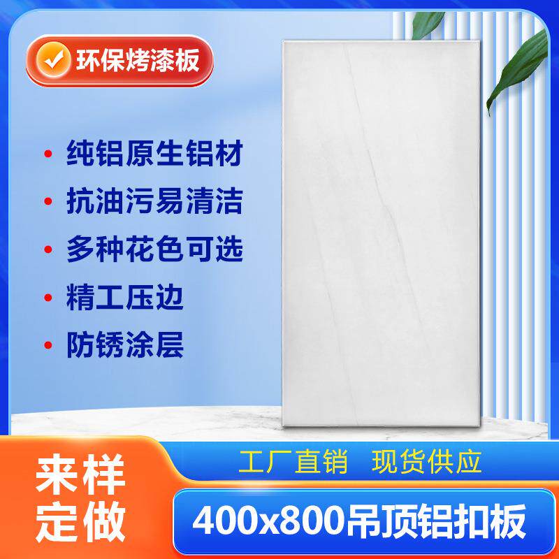 400x800集成吊顶铝扣板吊顶天花板家装工装铝卫生间天花板
