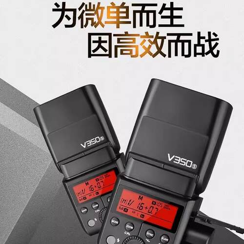 Godox神牛V350机顶闪光灯单反微单相机热靴外置闪光灯TTL高速同步