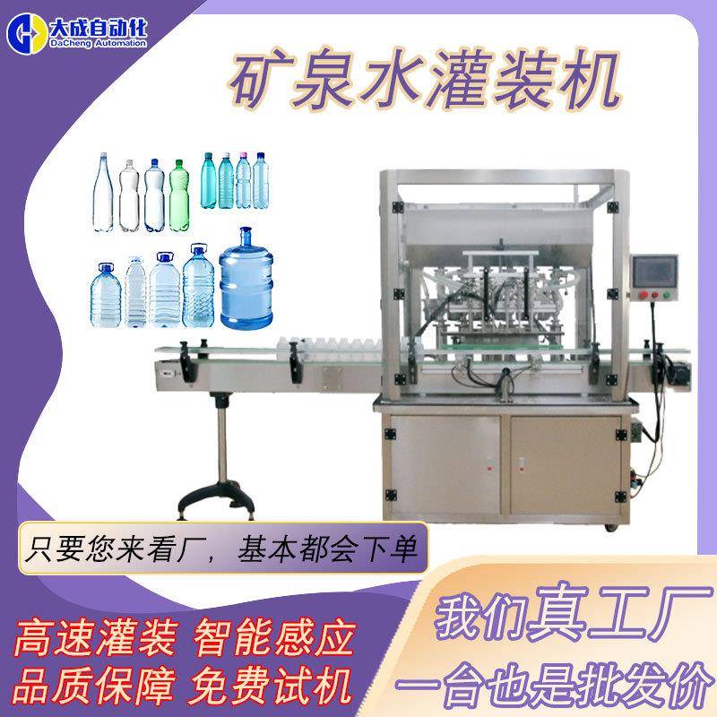 自动矿泉水灌装机大桶装瓶装水灌装生产小瓶水纯净水直线灌装设备