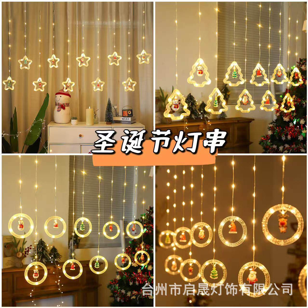 圣诞圆环五星窗帘灯LED星星灯彩灯串装饰灯皮线冰条灯房间氛围灯