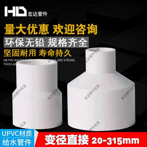 PVC水管变径接头 20至63mm异径直通白色UPVC管件给水管用