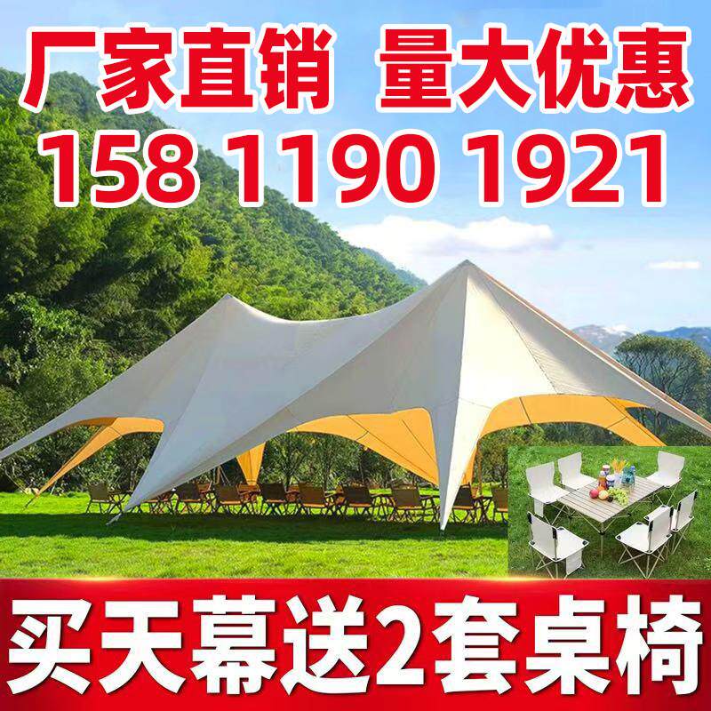 露营户外天幕帐篷超大型营地用万重山防晒防雨单峰双峰休闲 遮阳