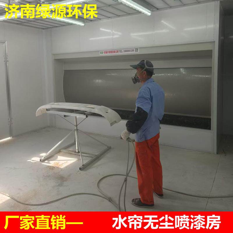 水帘柜喷漆房 无尘环保型油漆房 带活性炭环保设备 喷涂车间