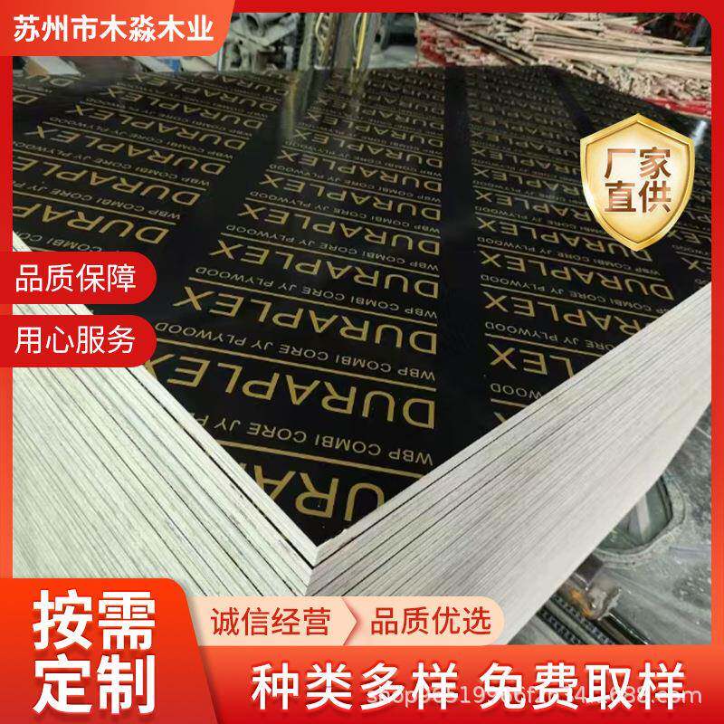 建筑模板竹胶板覆膜板桥梁工程支模木板工地用多层胶合板整张板材