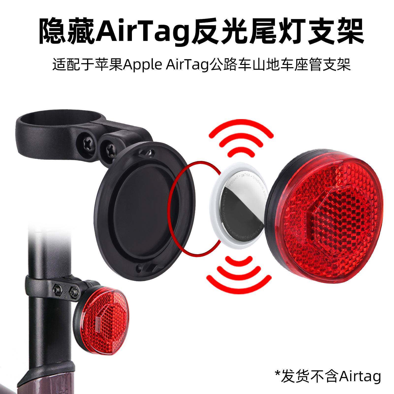 自行车适配Airtag定位防盗尾灯公路车山地车座管反光尾灯反光侧灯
