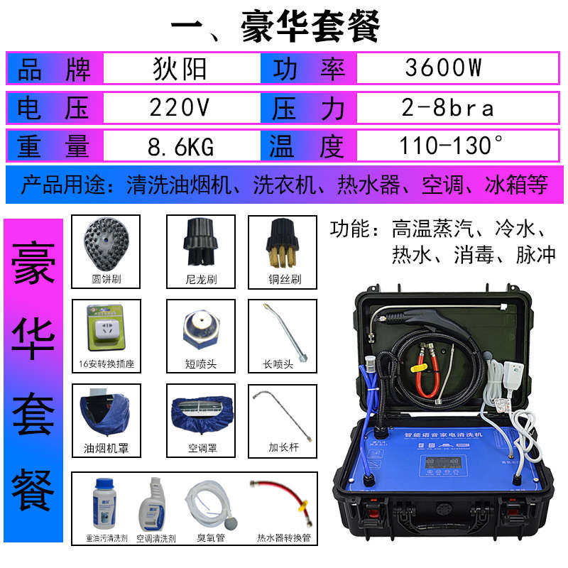 家电清洗机空调商用清洁机油烟高温一体机蒸汽多功能设高压深度