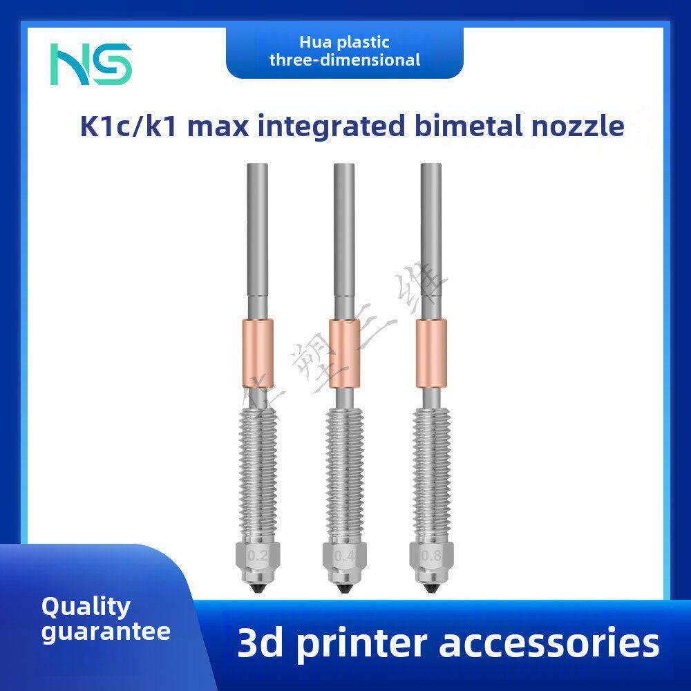 华硕3D打印机创翔端- 3v3 K1C/K1 Max集成双金属硬化钢喷嘴套件
