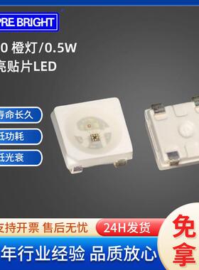 高亮橙色3030灯珠LED发光二极管LED贴片灯3030灯珠