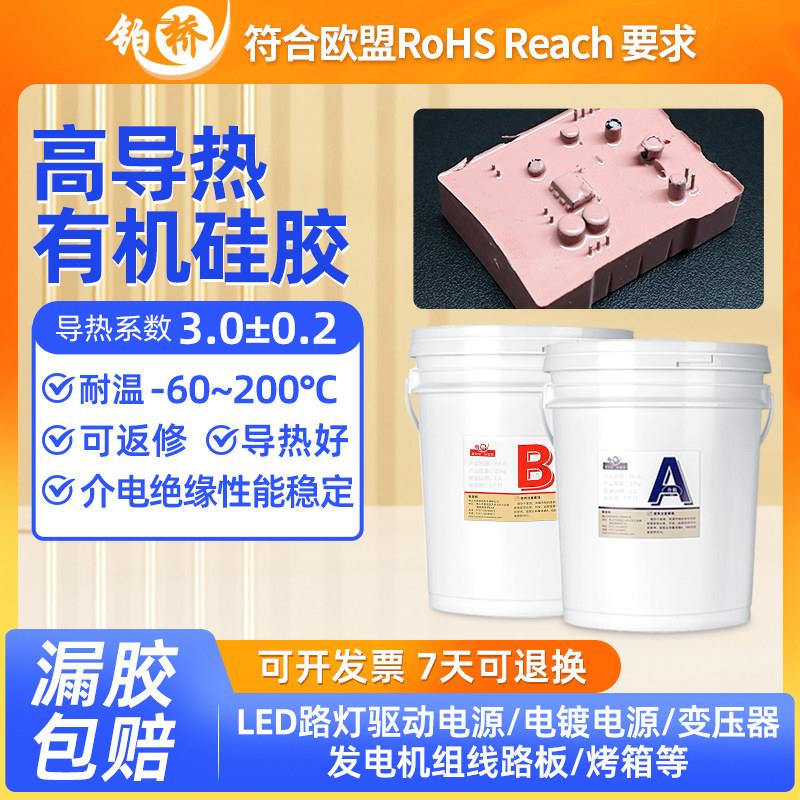铂桥有机硅灌封胶高导热防水电子元件电路板灌胶耐高温密封灌注胶