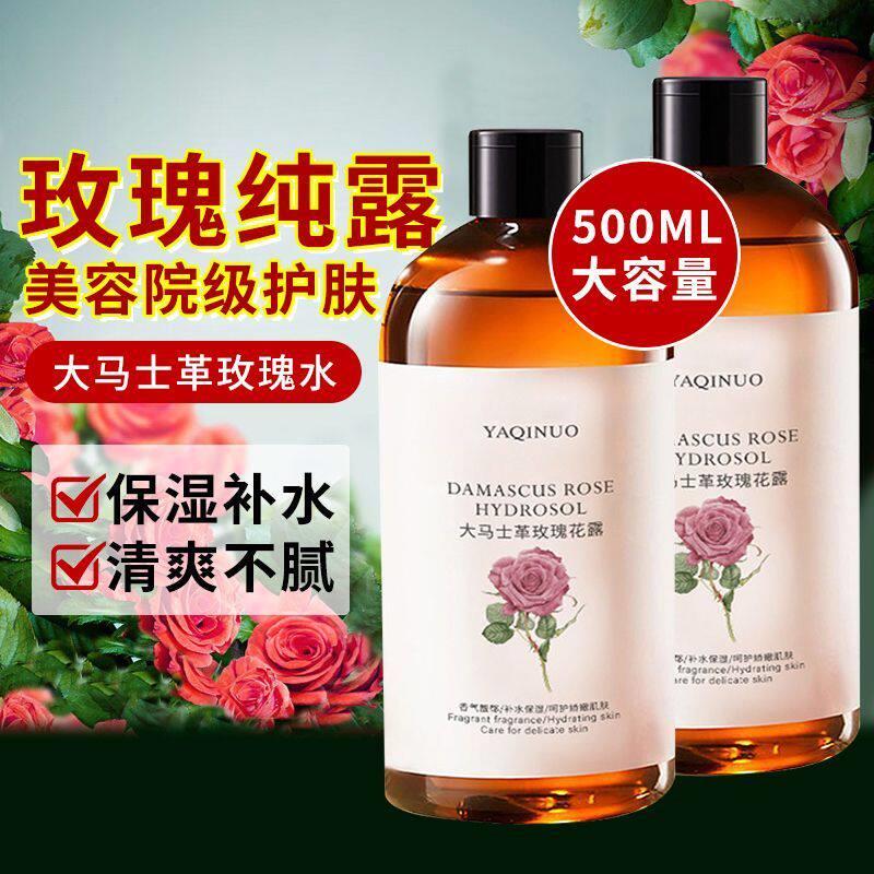大马士革玫瑰纯露玫瑰花水湿敷水化妆水/爽肤水