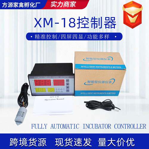孵化机配件XM18器孵化机专用控制器英文控温器110v温控仪支持