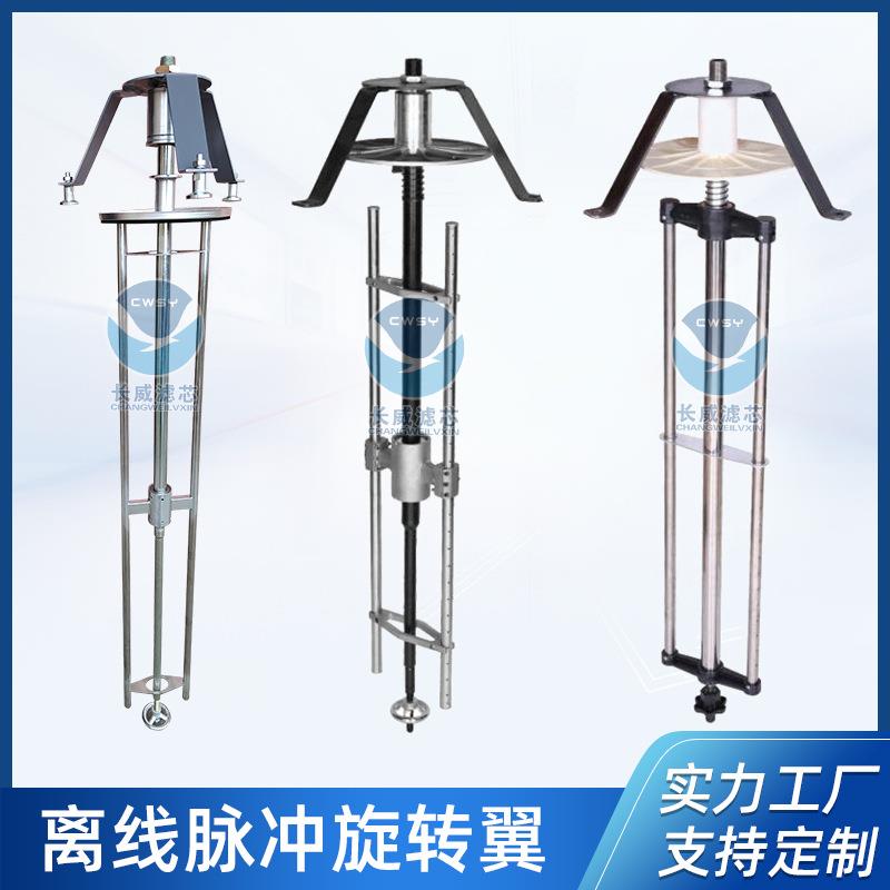 工业滤筒除尘器专用滤芯H型离线脉冲旋转翼清灰器反吹分离打粉器