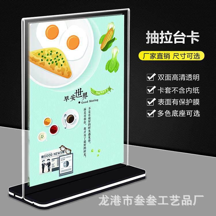现货双面亚克力抽拉台卡A4广告桌牌透明酒水点餐T型立牌A5展示架