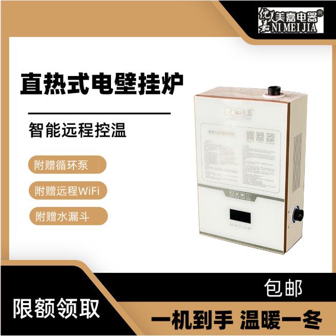 智能电壁挂炉厂家现货电采暖锅炉供应热水烘干浴室取暖煤改电节能