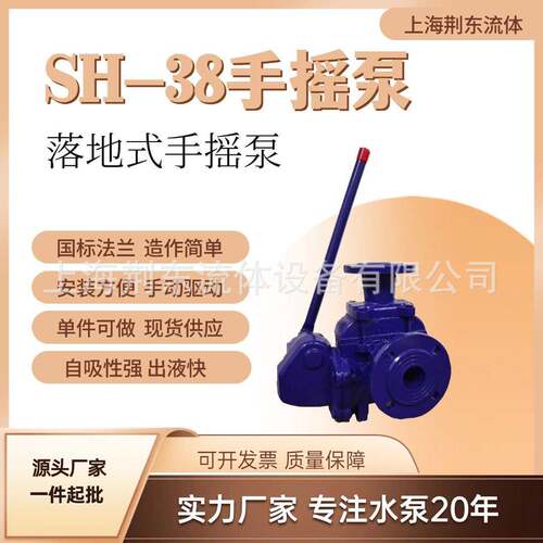 丝扣SH-38型人防手摇泵法兰连接手摇泵人防工程泵工业泵