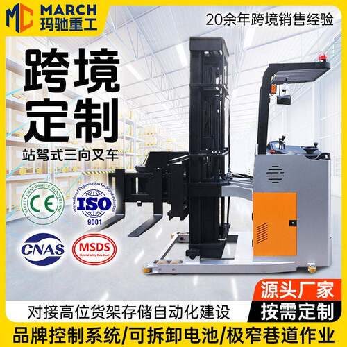 VNA三向堆垛叉车1.2吨仓储叉车1.5吨位货架建设  Way Forklift