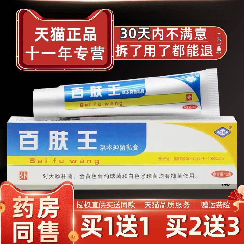 噜噜鼠正品恒毅百肤王草本抑菌乳膏江西皮肤止膏原西藏藏王软膏百