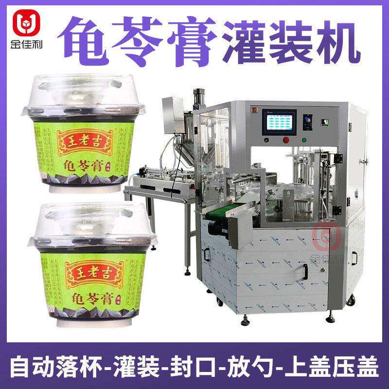 全自动龟苓膏灌装机 黄油果酱酱料灌装机器 谷物酸奶杯灌装封口机