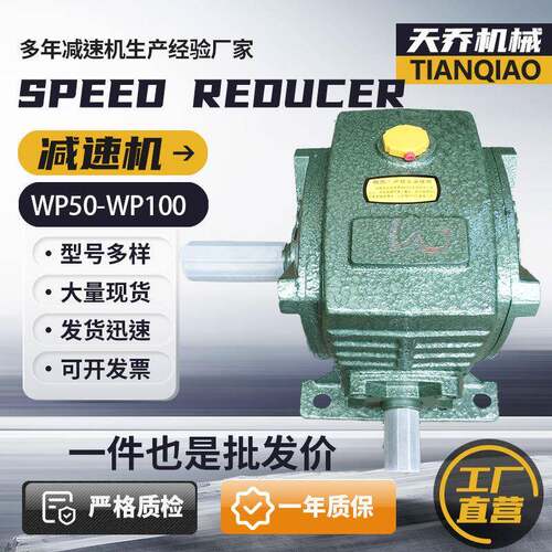 蜗轮减速器小型蜗轮蜗杆减速机铸铁壳立式单级wpa涡轮涡杆减速机