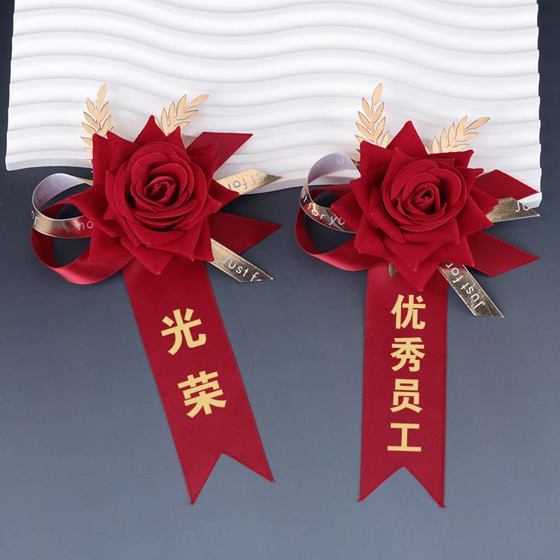 公司会议表彰胸花年会优秀员工大红花文字定制高档开业嘉宾襟花