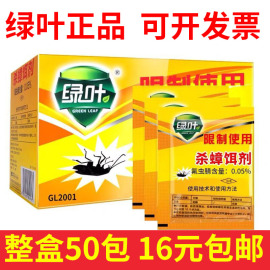 蟑螂药绿叶杀蟑饵剂50袋家用灭蟑螂全窝端灭蟑药，蟑螂饵剂除蟑螂粉