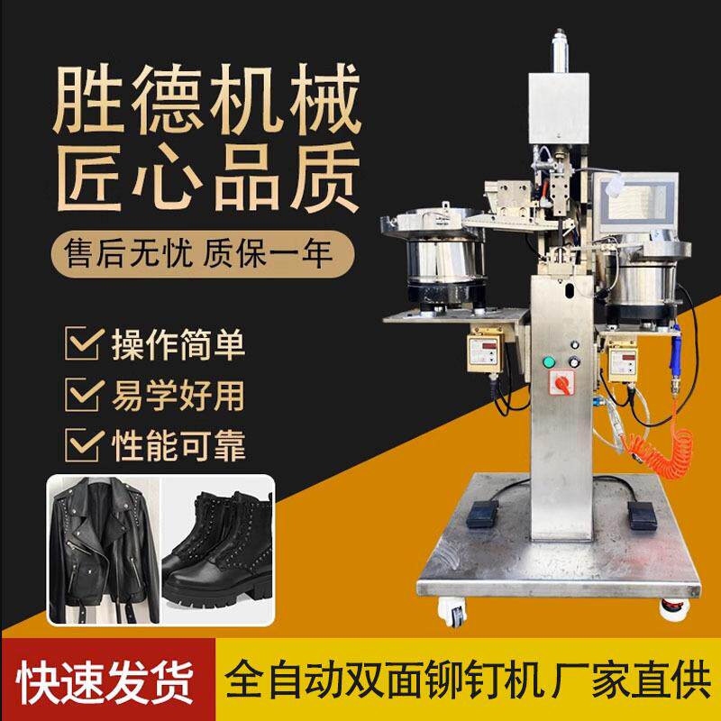 全自动铆钉打扣机多功能手提袋打扣机帽子背包皮具铆钉打扣机
