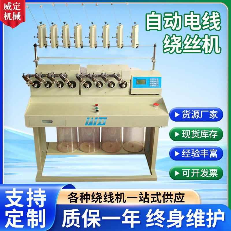 绕线机WDGZY-08左右转换高速精密排线绕线机定制自动电线绕丝机