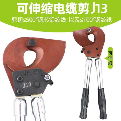 J13伸缩手柄电缆剪钢绞线 线剪线 线缆剪刀断线 线钳大头剪钢芯铝