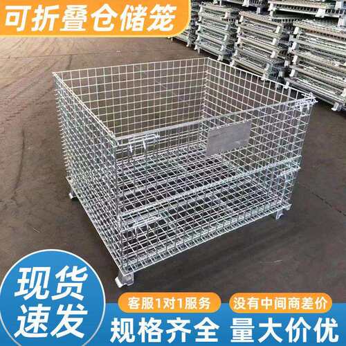 折叠仓储笼金属储物笼物流货物运输可移动折叠式仓储笼网格周转箱