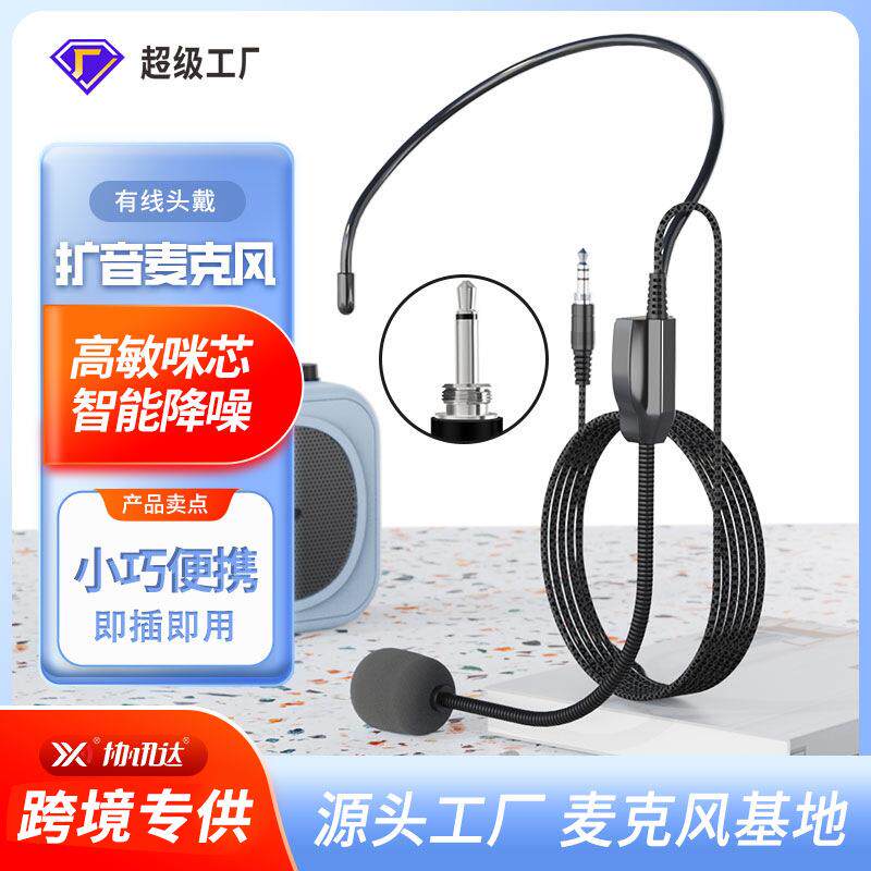 螺纹头戴有线小话筒话麦多功能扩音器麦克风教师导游头戴耳麦