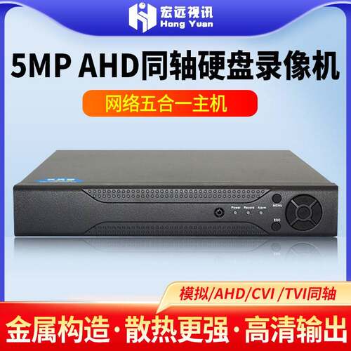 雄迈5MP AHD硬碟录像机 16路监控录像机1080P高清多功能模拟DVR
