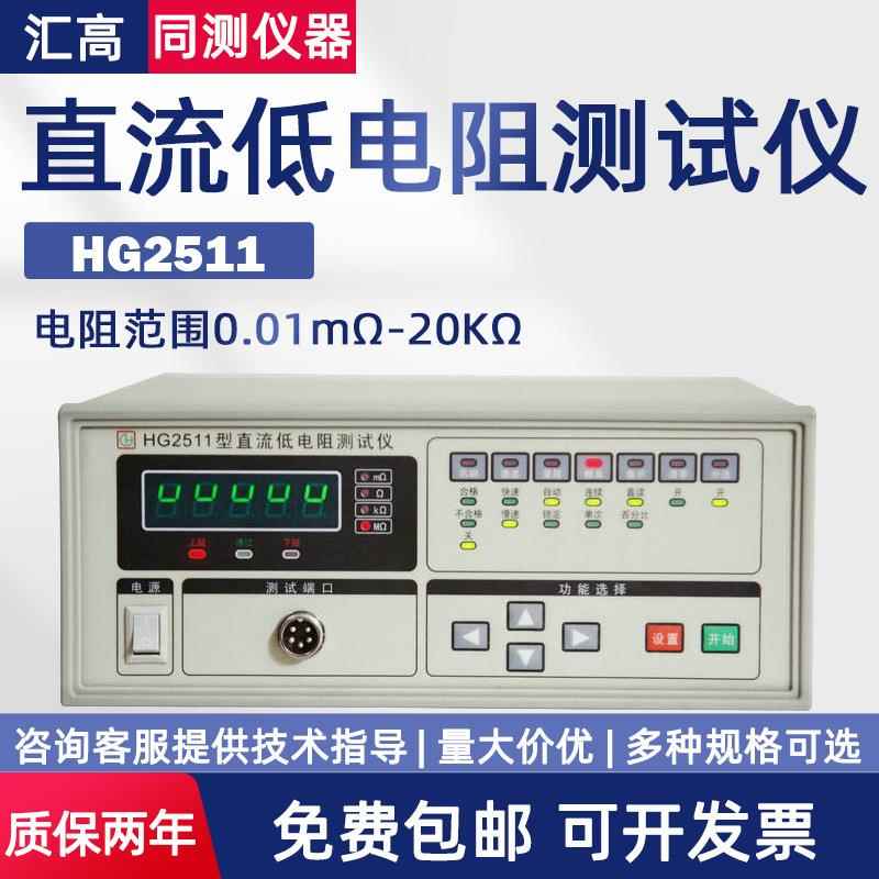 常州直流低电阻测试仪HG2511毫欧表HG2512HG2515B支持多路