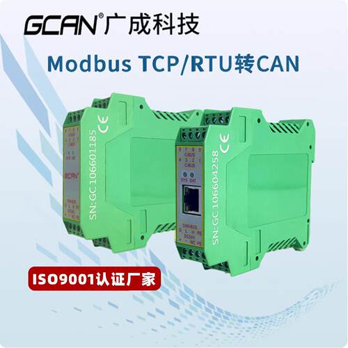 Modbus TCP/RTU转CAN协议转换器模块乙太网串口转CANopen总线网关