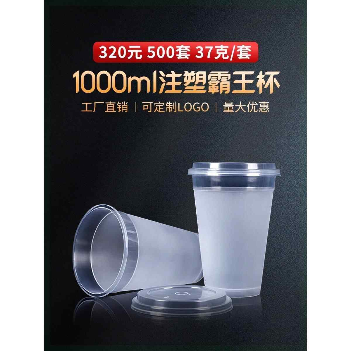 1000ml一次性有盖霸王杯，超大容量果茶注塑桶，柠檬奶茶商用塑料
