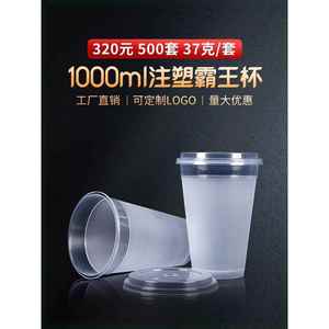 1000ml一次性有盖霸王杯，超大容量果茶注塑桶，柠檬奶茶商用塑料