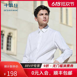 十如仕2025春夏纯棉商务长袖白衬衫男基础免烫衬衣新郎伴郎衫201