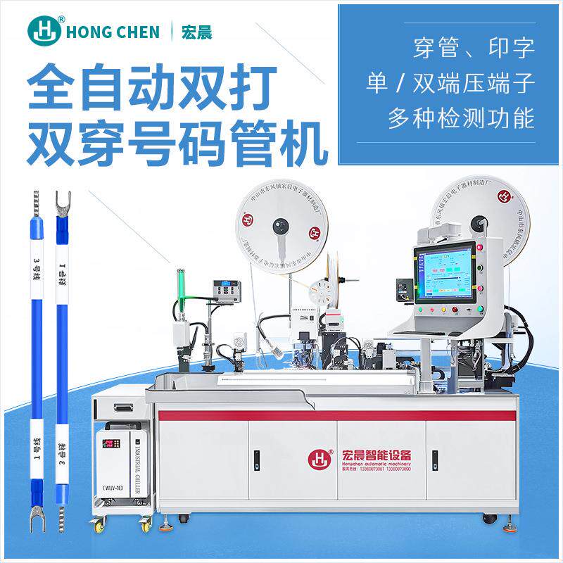 全自动双打双穿号码管机多功能激光打印机穿号码管打标印字端子机