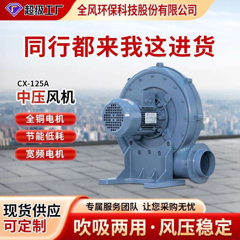 1.5kw CX-100AH 水蒸气 气体输送透浦式中压鼓风机气体循环风机