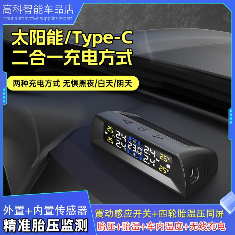 2025新款太阳能胎压检测仪USB充电汽车轮胎压力实时监测防爆胎盗