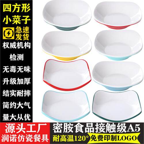 密胺小盘子商用小吃碟四方形火锅店小菜碟泡菜碟创意塑料凉菜碟子