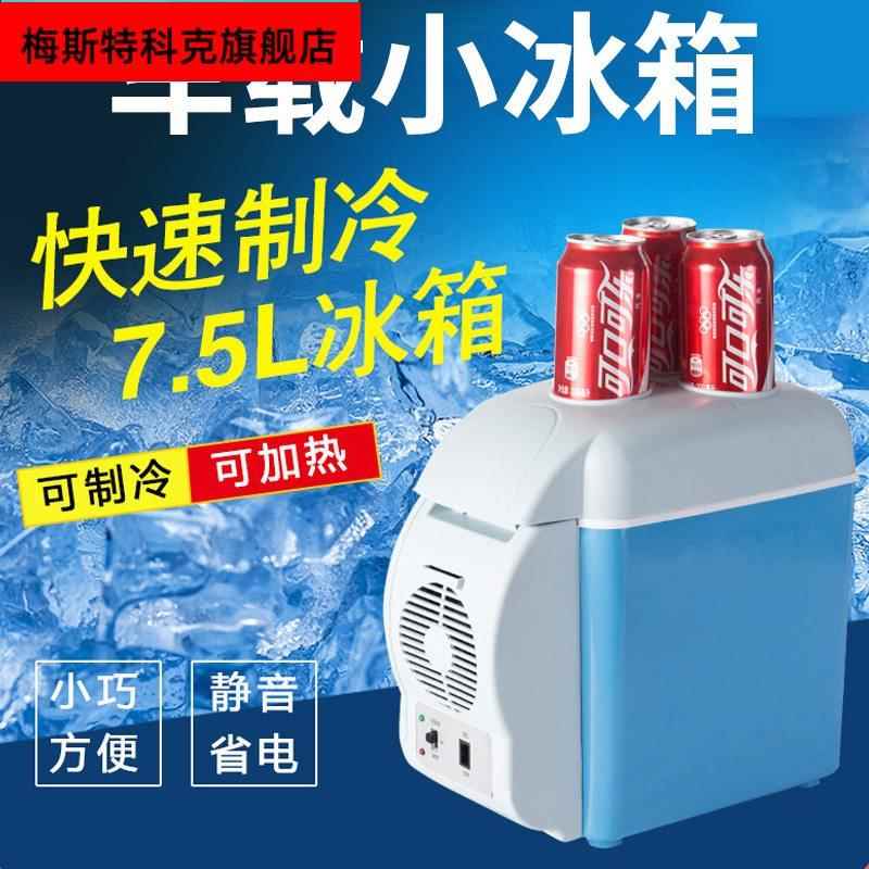 夏季车载冰箱货车汽车用12V迷你小冰箱冷暖箱制冷单人冷藏保鲜