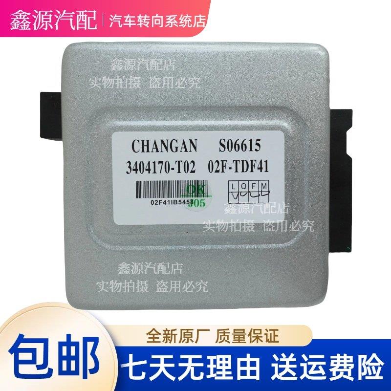 适用于 于长安欧诺电子助力转向控制器方向机管柱主机板电动助力