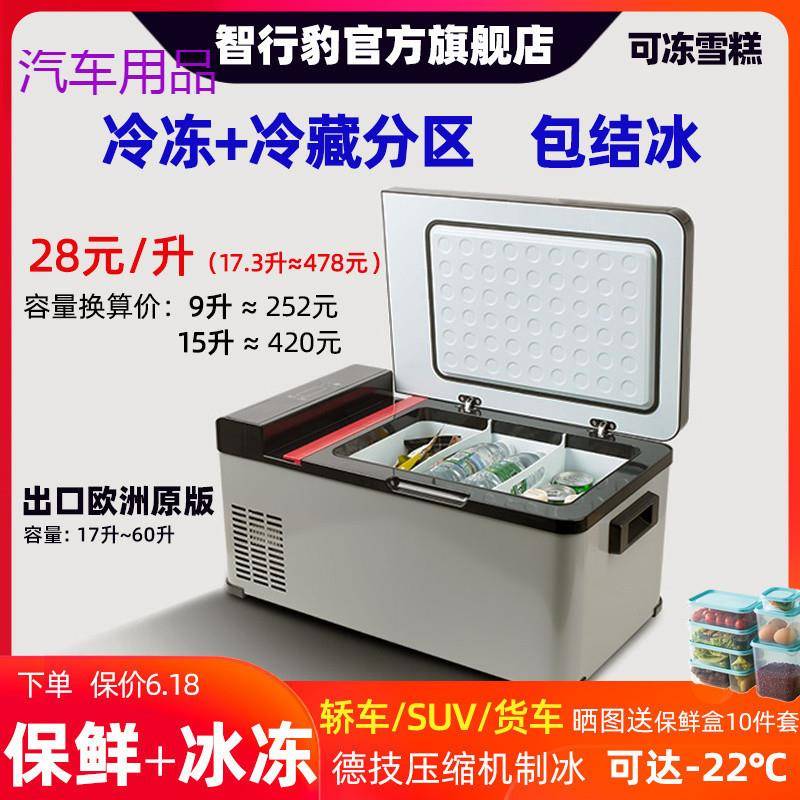 FiK智行豹车家两用车载冰箱压缩机制冷小型冷冻冰柜12V汽车24V大