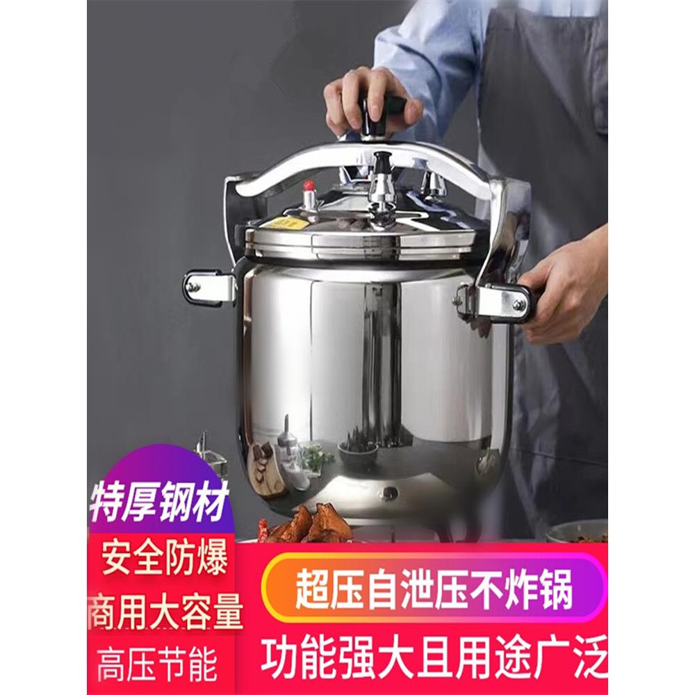 防爆高压锅商用大容量超大号燃气电磁炉专用特厚不锈钢压力锅家用