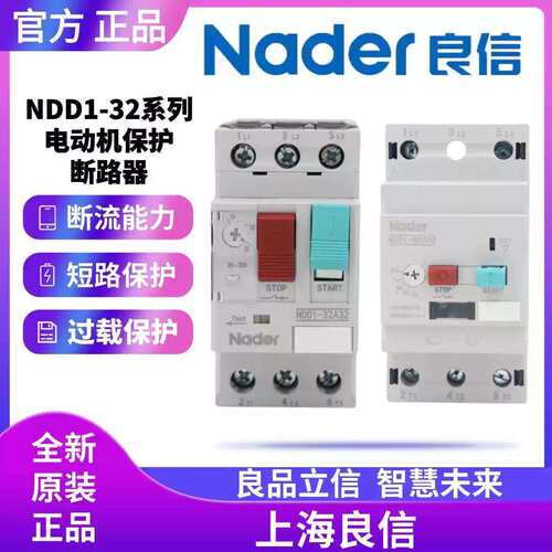NDD1-32A电动机保护Nader上海良信NDD1-80A断路器空气开关0.1~32A