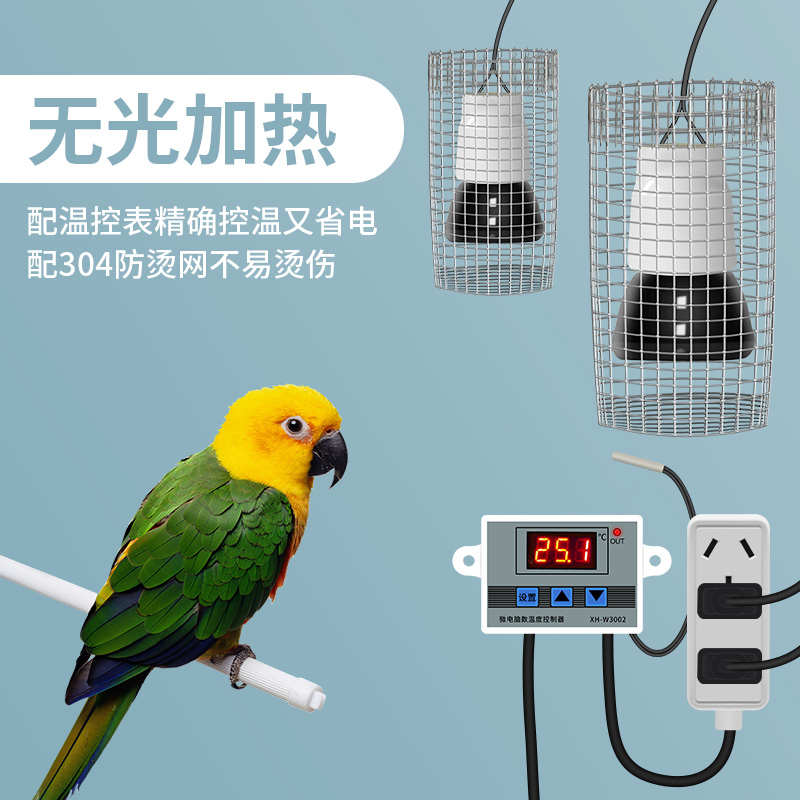 宠物鹦鹉无光陶瓷取暖器鸟笼加热保温灯幼鸟保温箱过冬保暖恒温