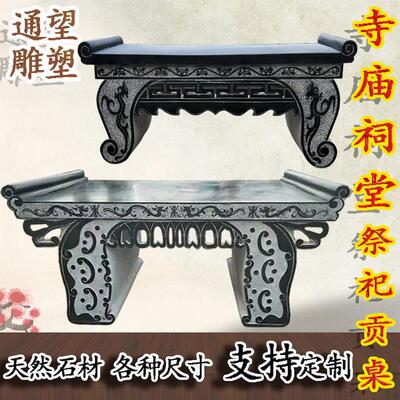 石雕供桌供台青石头石材寺庙庙宇坟前祠堂家用仿古大理石雕刻摆件